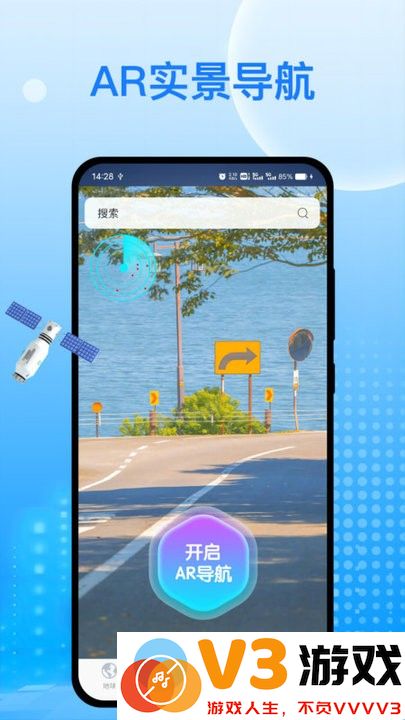 天宫卫星导航地图软件 v2.0.3 安卓版 1