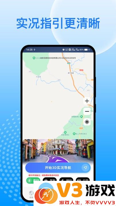 天宫卫星导航地图软件 v2.0.3 安卓版 2