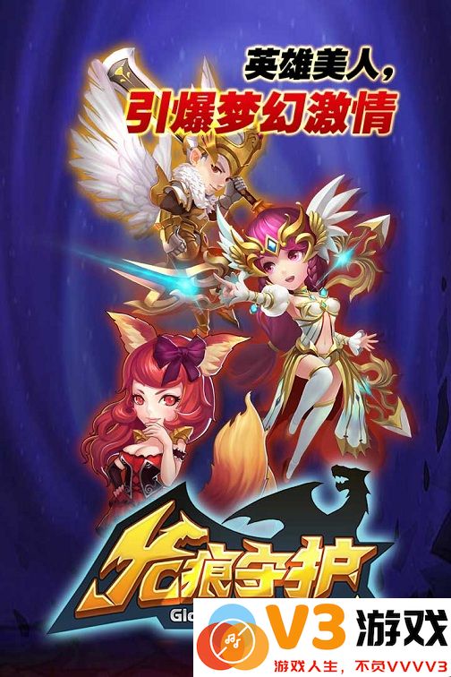 龙痕守护手游 v1.07 安卓官方最新版 0