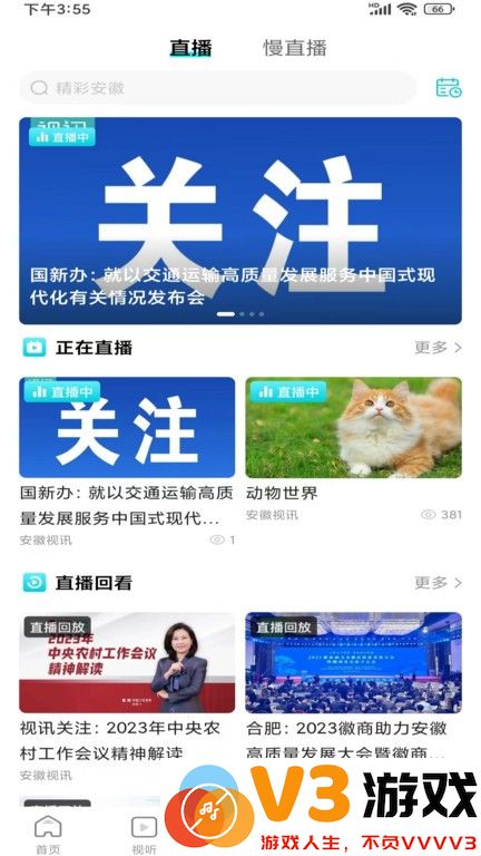 安徽视讯手机版下载