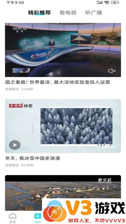 安徽视讯app v1.0.79 安卓版 0