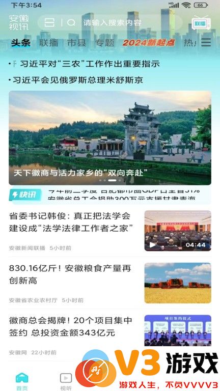 安徽视讯app v1.0.79 安卓版 1