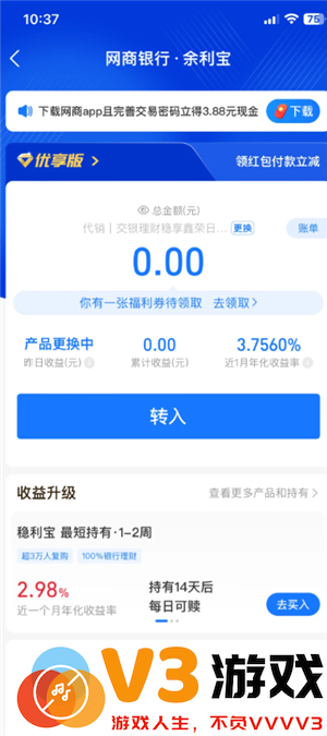 支付宝余利宝怎么开通 支付宝余利宝一万块钱收益多少