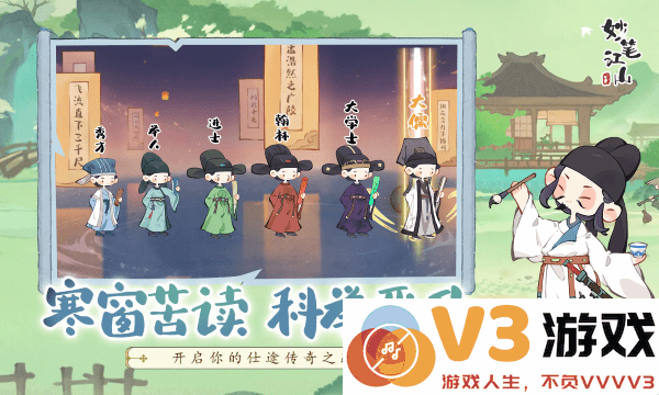 妙笔江山游戏 v1.0.0 安卓版 2