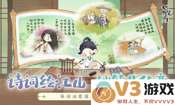妙笔江山游戏 v1.0.0 安卓版 3