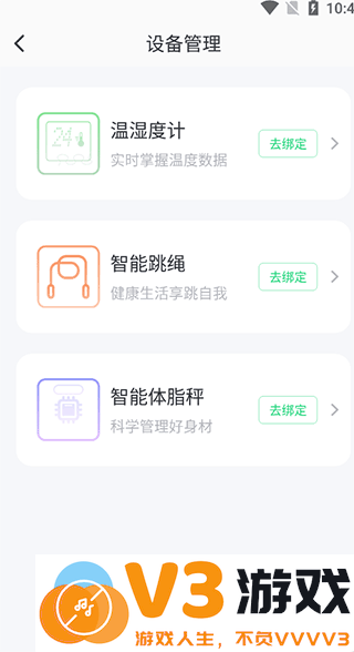 sunri体脂秤app使用教程