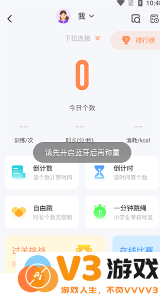 sunri体脂秤app使用教程
