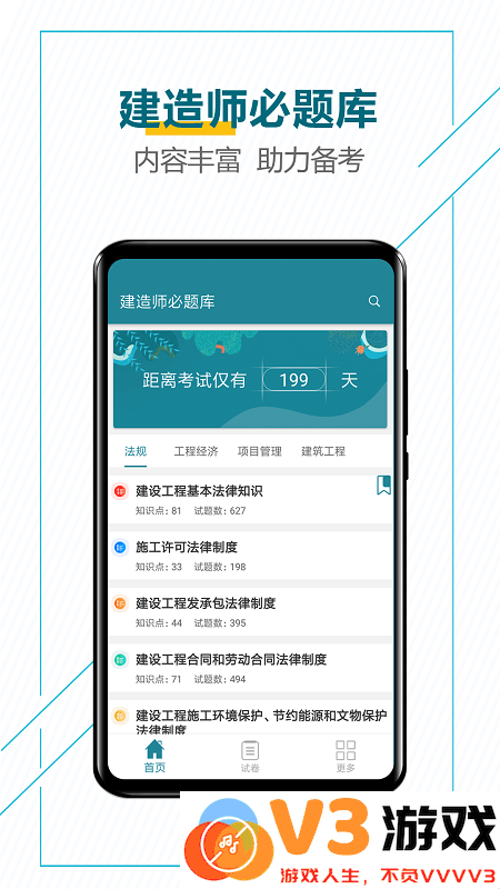 建造师必题库最新版 v2.5 安卓版 3