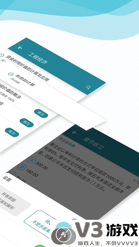 建造师必题库最新版 v2.5 安卓版 2