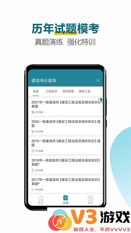建造师必题库最新版 v2.5 安卓版 1