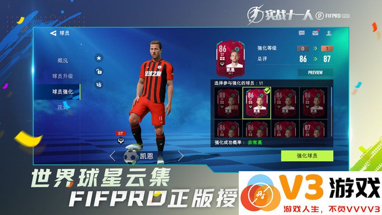 实战十一人手游 v0.209.1 安卓版 0
