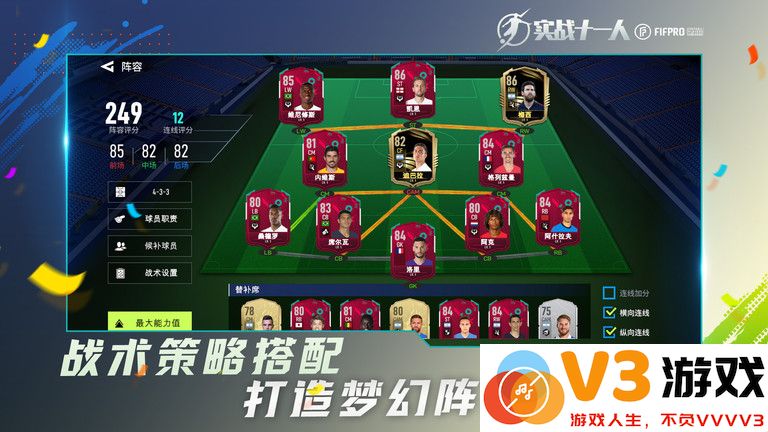 实战十一人手游 v0.209.1 安卓版 1