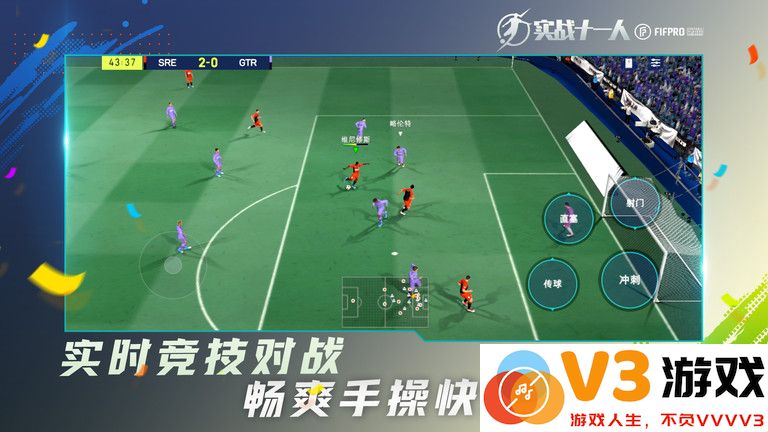 实战十一人手游 v0.209.1 安卓版 2