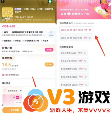 2025芒果音乐节直播在哪看 上海超级芒果音乐节在哪买票什么时候开票