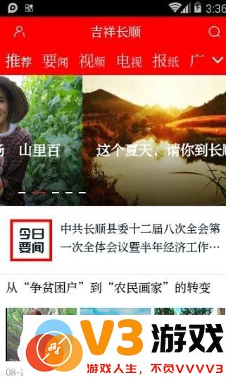 吉祥长顺手机版 v3.0.0 安卓最新版 1