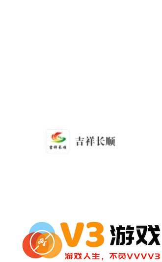 吉祥长顺手机版 v3.0.0 安卓最新版 0