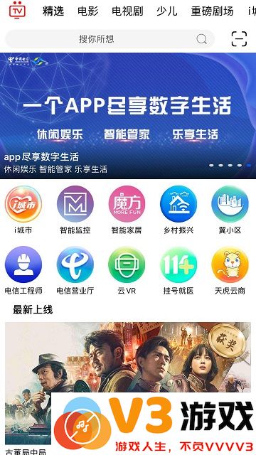 i视app官方版 v3.6.5 最新安卓电信版 1