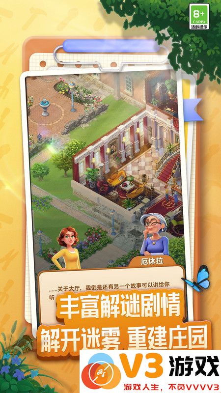 庄园合合官方下载