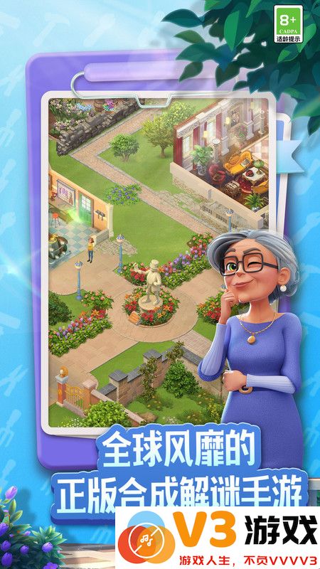 庄园合合游戏 v9.1.2 安卓版 1