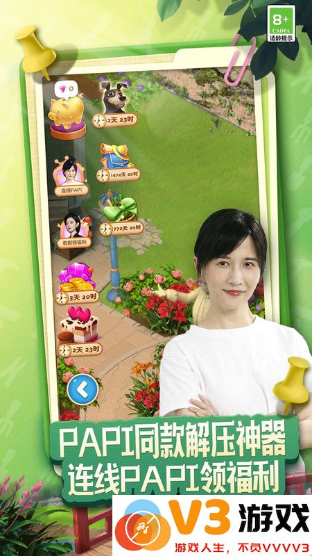 庄园合合游戏 v9.1.2 安卓版 0