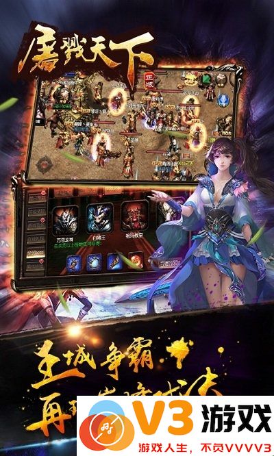 屠戮天下手游官方版 v3.3 安卓最新版 2