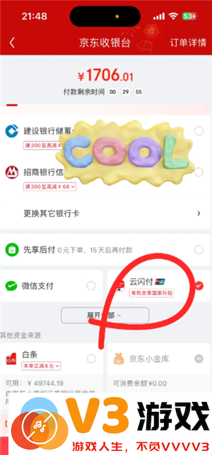 云闪付可以分期吗 云闪付可以分期付款买手机吗