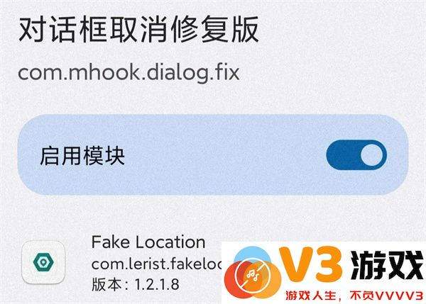 Fake Location如何解除强制更新