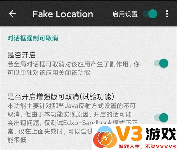 Fake Location如何解除强制更新