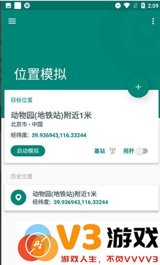 fake location使用教程
