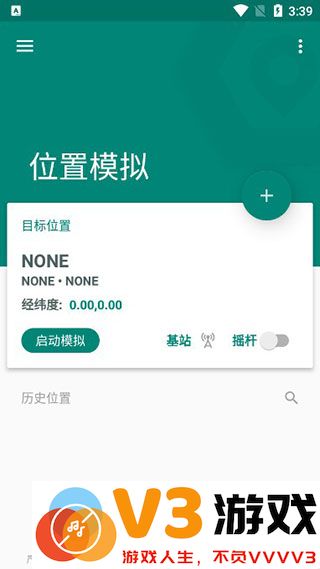 fake location使用教程