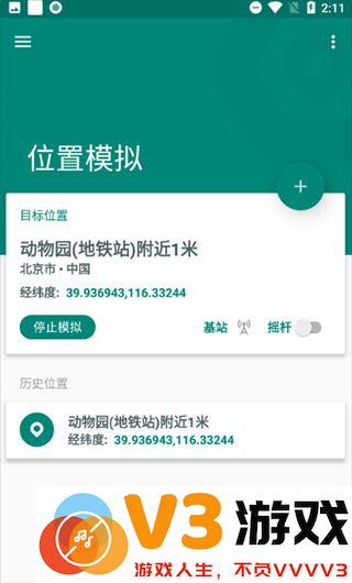 fake location使用教程
