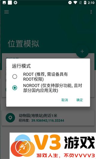 fake location使用教程