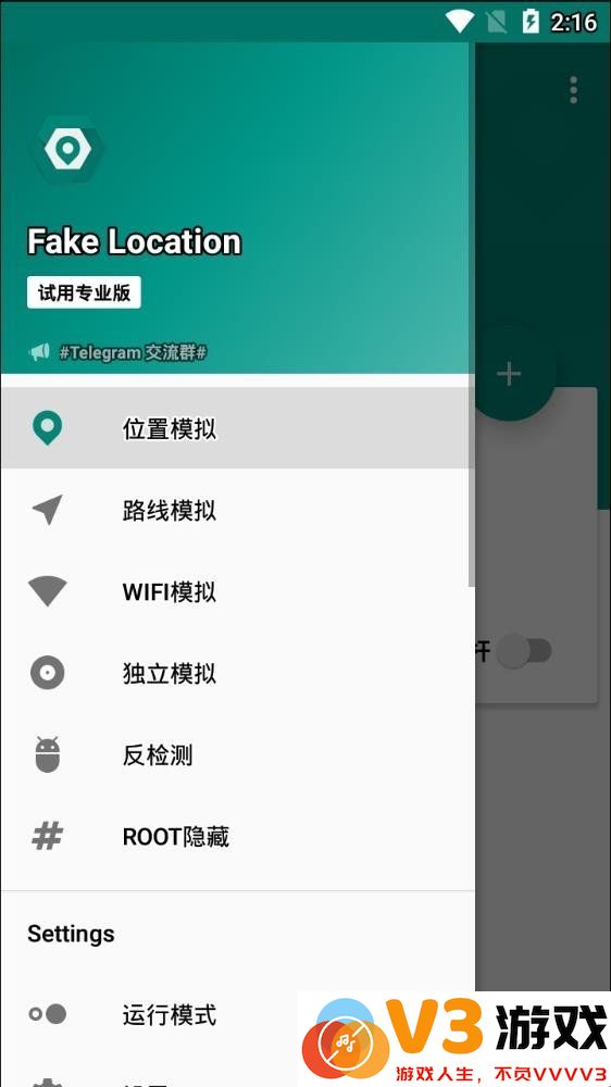 fake location官方版 v1.3.5 BETA 安卓免费版 1