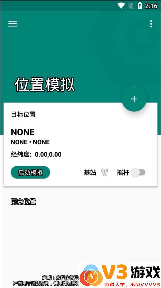fake location官方版 v1.3.5 BETA 安卓免费版 2