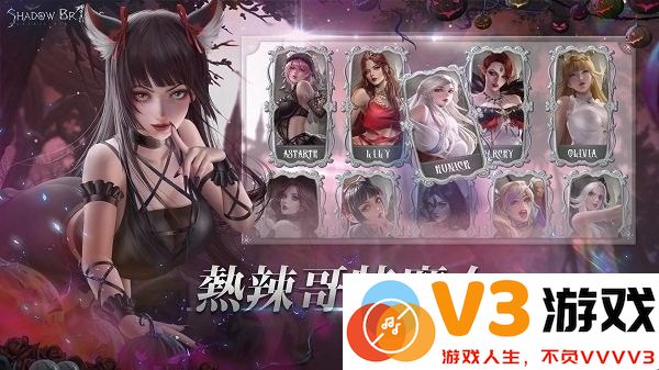 我的哥特新娘最新版(shadow brides) v1.0.41 安卓版 1