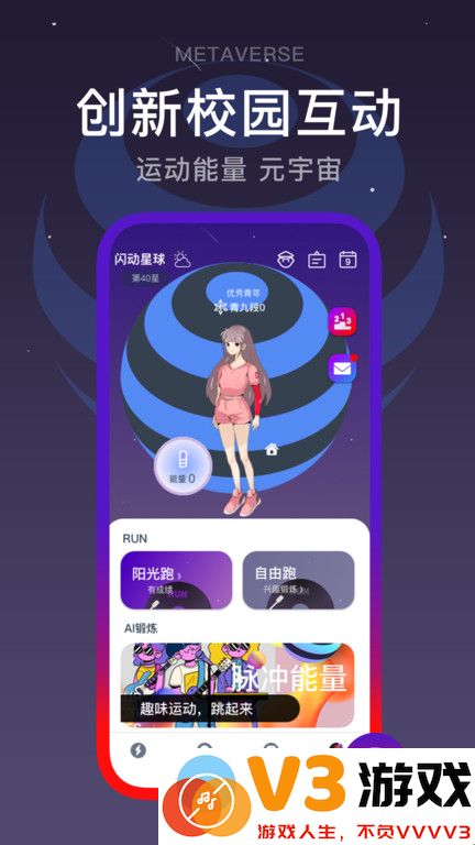 闪动校园官方版 v7.4.5 安卓版 1