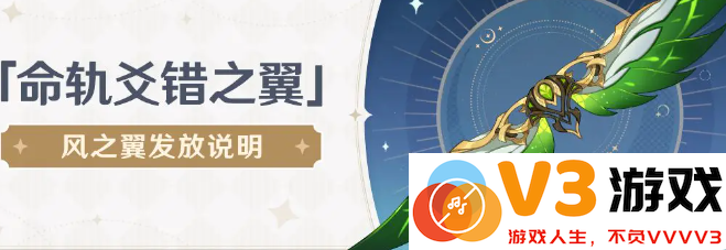 原神风之翼获取方法