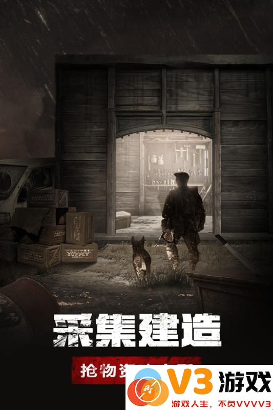最后的生存者官方版 v7.0.9 安卓版 2