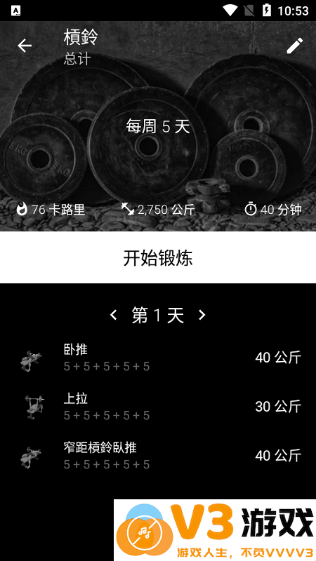 杠铃家庭训练app(barbell) v2.10 安卓版 0