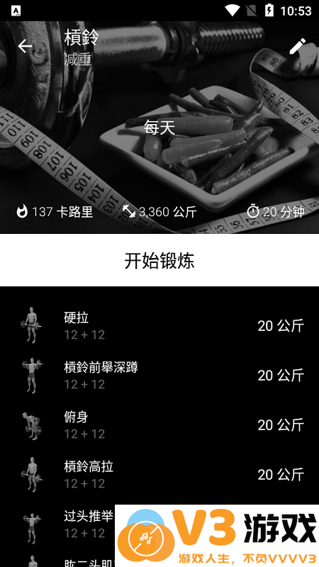 杠铃家庭训练软件下载