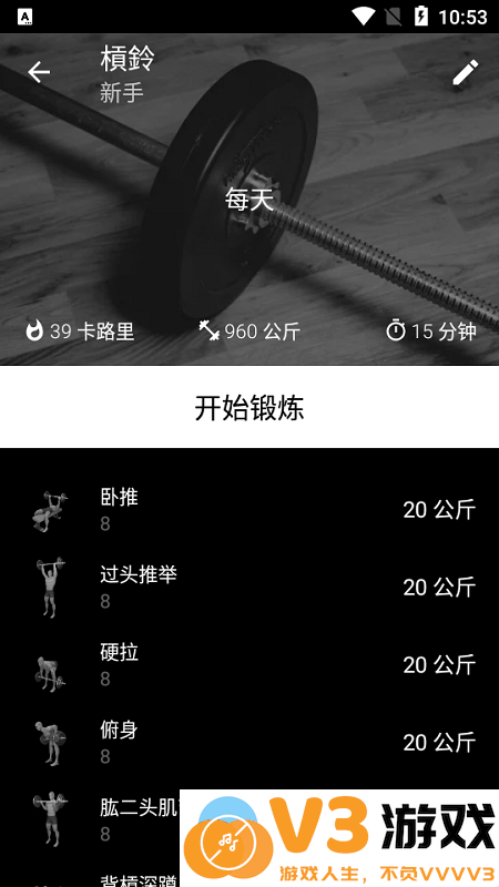杠铃家庭训练app(barbell) v2.10 安卓版 3