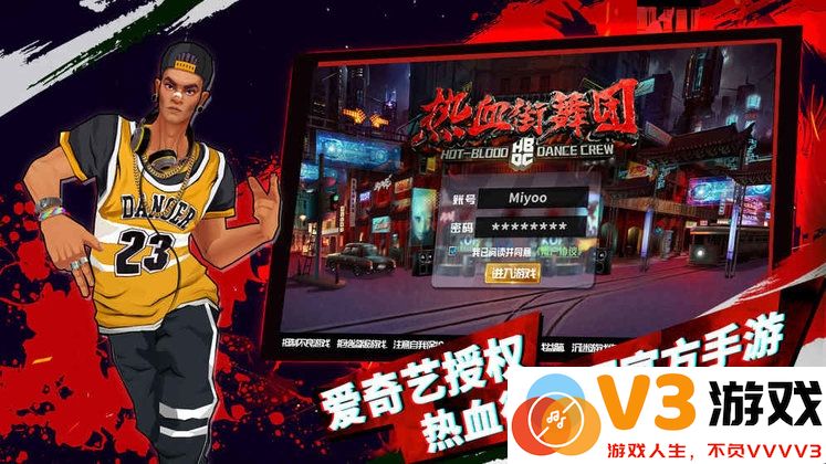 热血街舞团手机版 v1.0 安卓版 2