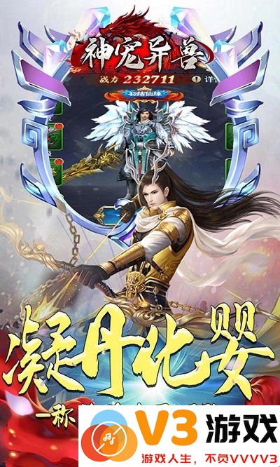 神宠异兽手游 v1.0.0 安卓最新版 0