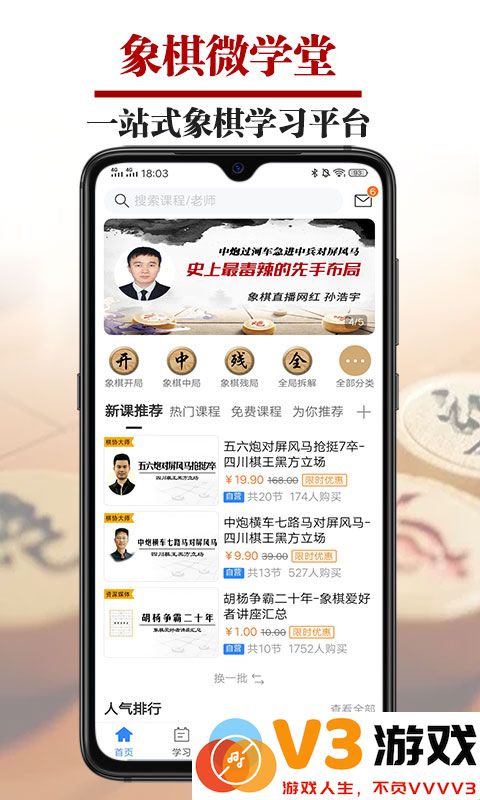 象棋微学堂手机软件 v2.5.7 安卓最新版本 2