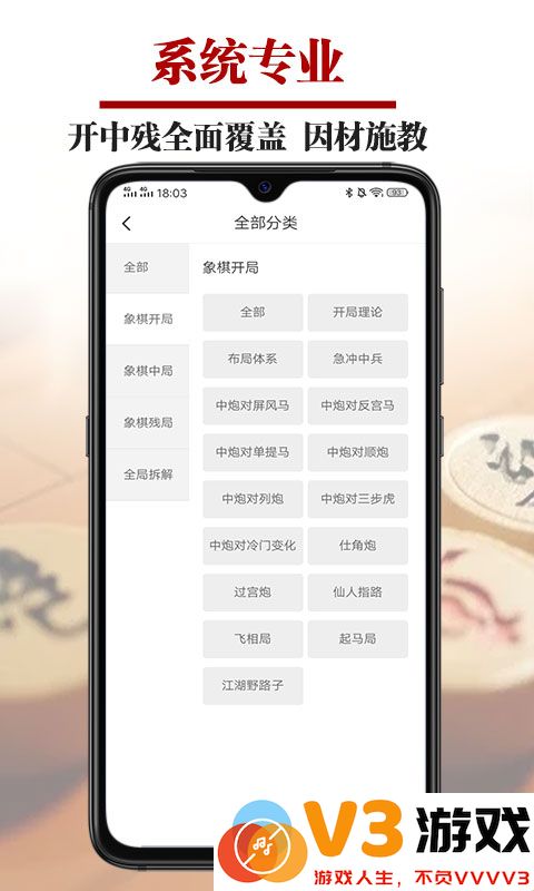 象棋微学堂手机软件 v2.5.7 安卓最新版本 1