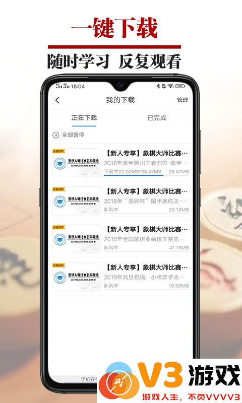 象棋微学堂手机软件 v2.5.7 安卓最新版本 3