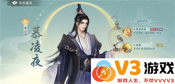 凌云诺随从选择