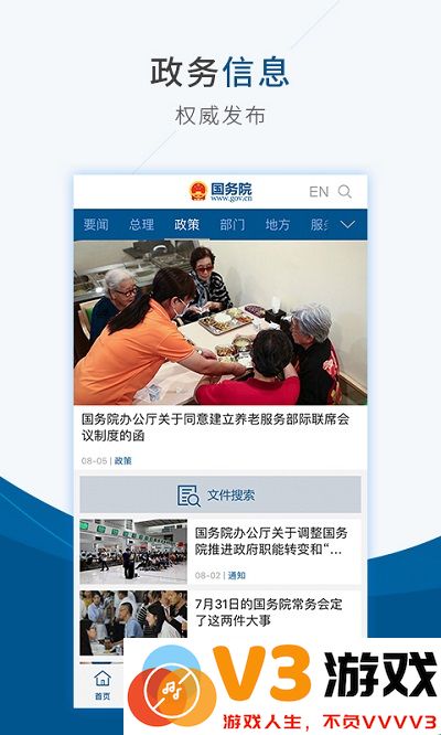 国务院app下载