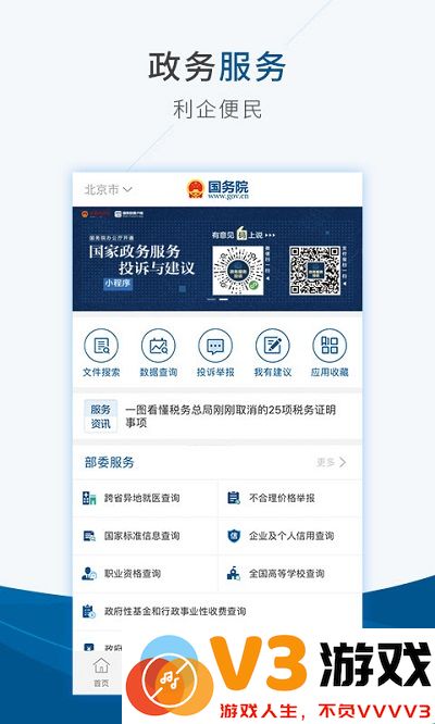国家政府网国务院客户端 v5.7.2 安卓官方版 1