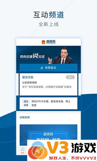 国家政府网国务院客户端 v5.7.2 安卓官方版 3
